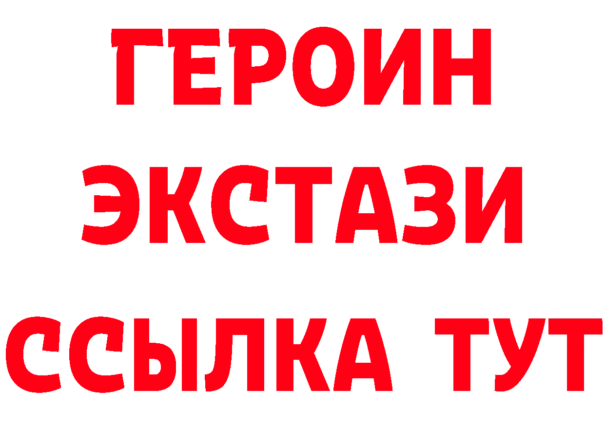 ГЕРОИН герыч как войти даркнет МЕГА Уссурийск